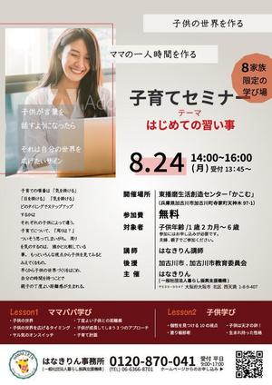齋藤　裕美子 (amickey0804)さんの子育てセミナーのチラシへの提案