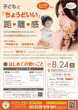Bucchi (Bucchi)さんの子育てセミナーのチラシへの提案