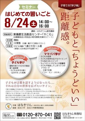 株式会社インフィニタス・バリュー (wannabehappy01)さんの子育てセミナーのチラシへの提案