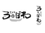kimkimdesignさんの大人の洋風料理店のロゴマークへの提案