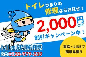 Mamutan (mmsrsk)さんの水道修理業者の割引キャンペーン告知画像作成への提案