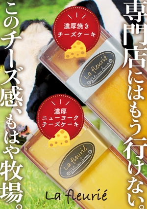 Hi-Hiro (Hi-Hiro)さんのスーパーマーケットで販売するチーズケーキの販促ポスター作成への提案