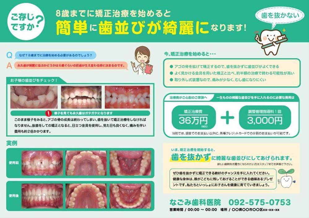 歯科矯正ポスターa.jpg