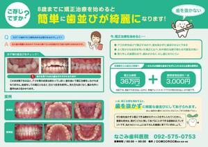 OceanDigital ()さんのA４サイズ　片面　歯医者　矯正　無料相談希望者への配布資料への提案