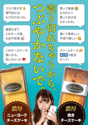 wakaba (wakaba_design)さんのスーパーマーケットで販売するチーズケーキの販促ポスター作成への提案