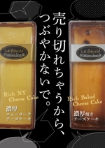 murakami ()さんのスーパーマーケットで販売するチーズケーキの販促ポスター作成への提案