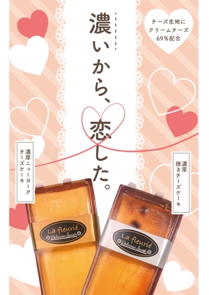 里瑠 (satoru-)さんのスーパーマーケットで販売するチーズケーキの販促ポスター作成への提案