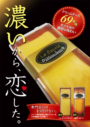 DOUZE design (S-Hatsu)さんのスーパーマーケットで販売するチーズケーキの販促ポスター作成への提案