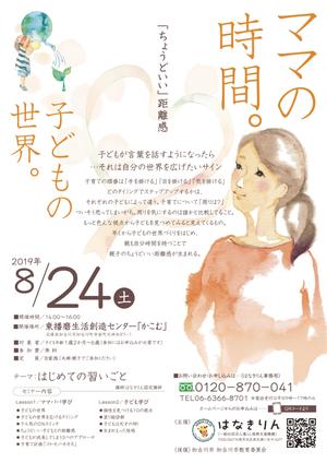 hirade (hirade)さんの子育てセミナーのチラシへの提案