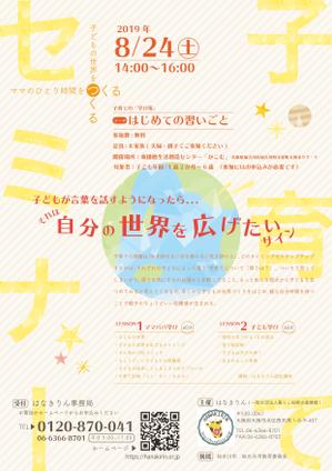 mitarashidango (harmony_arts)さんの子育てセミナーのチラシへの提案