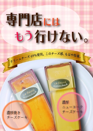 mamemori (MORIHARU)さんのスーパーマーケットで販売するチーズケーキの販促ポスター作成への提案