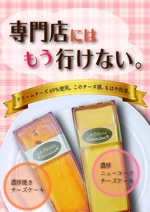 mamemori (MORIHARU)さんのスーパーマーケットで販売するチーズケーキの販促ポスター作成への提案