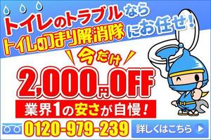 TOP55 (TOP55)さんの水道修理業者の割引キャンペーン告知画像作成への提案