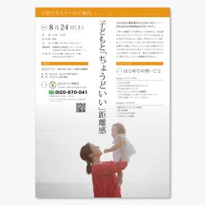 AMALGAM design (AMALGAM)さんの子育てセミナーのチラシへの提案