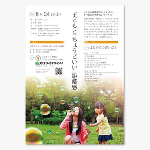 AMALGAM design (AMALGAM)さんの子育てセミナーのチラシへの提案