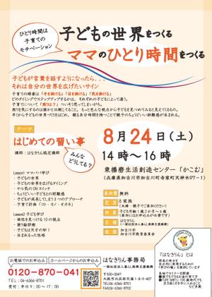 kazumi15さんの子育てセミナーのチラシへの提案