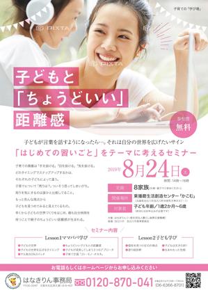 nkj (nkjhrs)さんの子育てセミナーのチラシへの提案