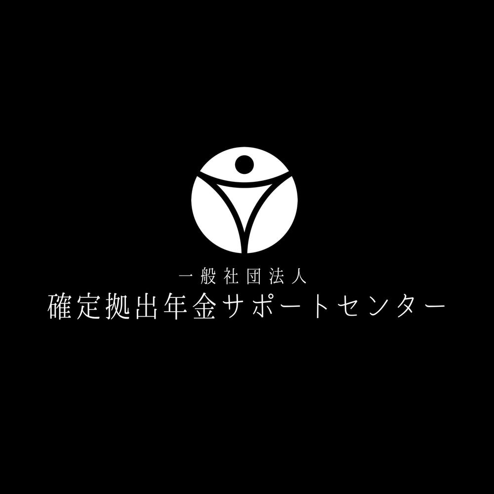 「一般社団法人　確定拠出年金サポートセンター」のロゴ