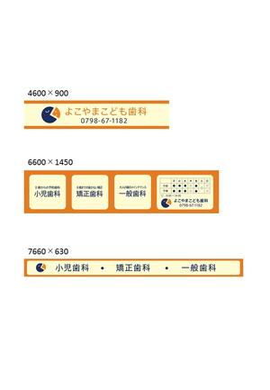 Nony  (Nony)さんのこども歯科の看板3か所作成への提案