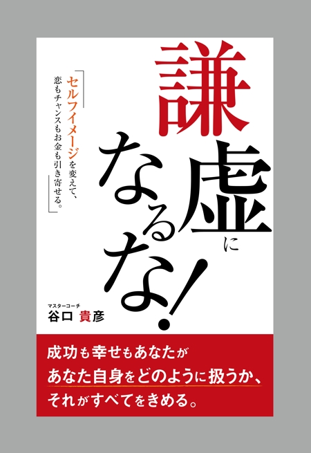 tomita_zashitoさんの電子書籍（Kindle）の表紙デザイン制作への提案