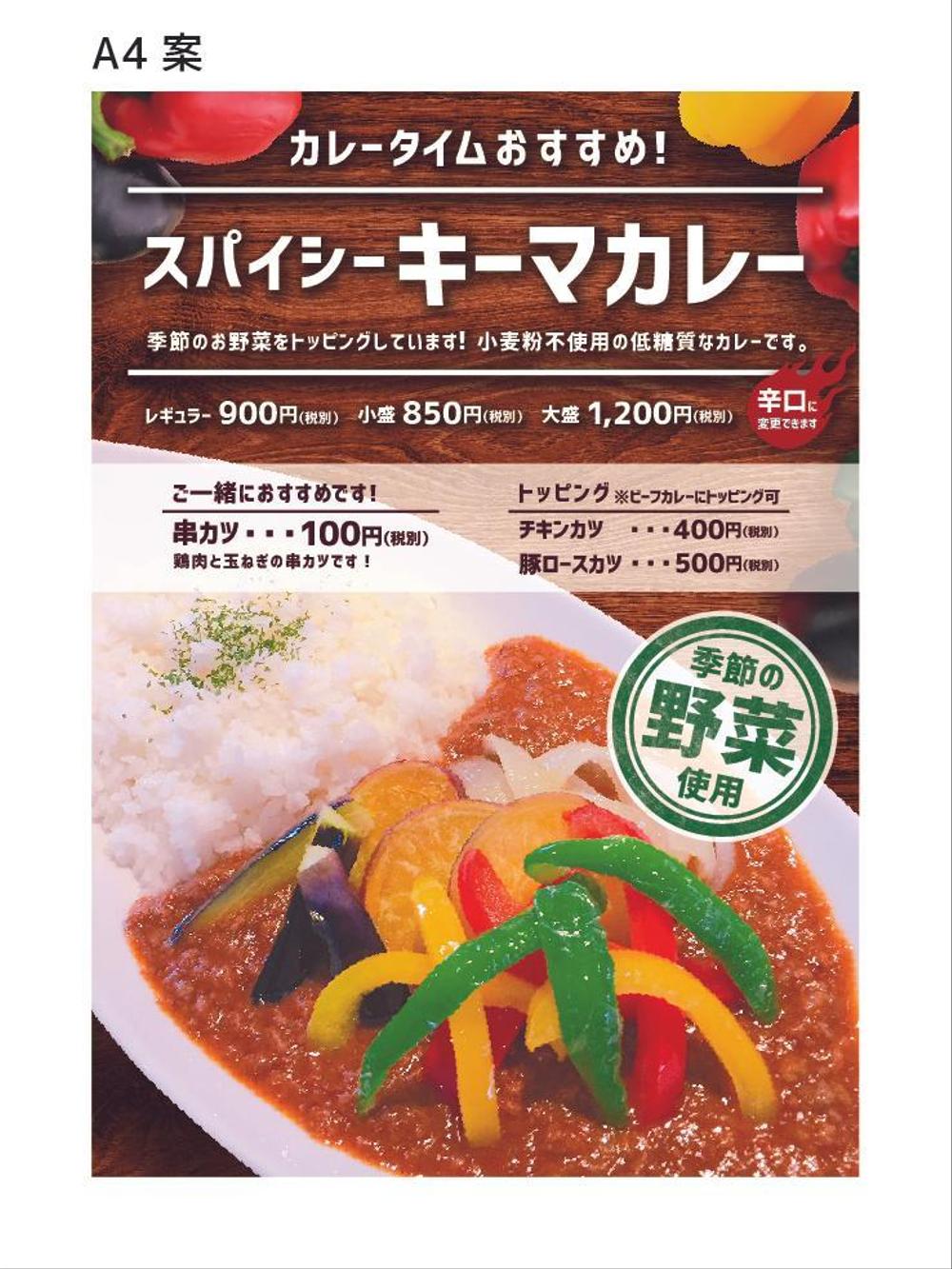 カレー屋さんのメニュー案内看板