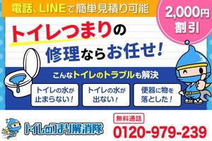 Nasshi (whiterose)さんの水道修理業者の割引キャンペーン告知画像作成への提案