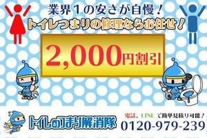yuki *** ()さんの水道修理業者の割引キャンペーン告知画像作成への提案