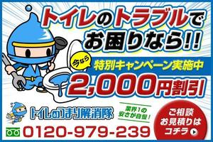 金城正広 (siba)さんの水道修理業者の割引キャンペーン告知画像作成への提案