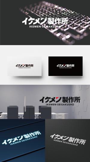 Uranus design (ZELL)さんのAIシステム開発会社『イケメン製作所』のロゴへの提案
