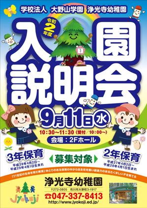 Yamashita.Design (yamashita-design)さんの浄光寺幼稚園の令和２年度入園説明会のポスターデザインへの提案