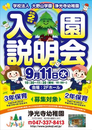 Yamashita.Design (yamashita-design)さんの浄光寺幼稚園の令和２年度入園説明会のポスターデザインへの提案