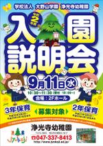 Yamashita.Design (yamashita-design)さんの浄光寺幼稚園の令和２年度入園説明会のポスターデザインへの提案