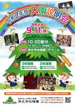 takumikudou0103 (takumikudou0103)さんの浄光寺幼稚園の令和２年度入園説明会のポスターデザインへの提案