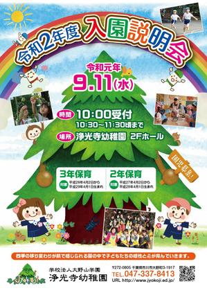 takumikudou0103 (takumikudou0103)さんの浄光寺幼稚園の令和２年度入園説明会のポスターデザインへの提案