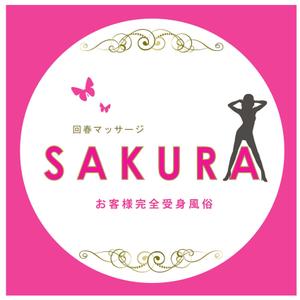 kiki (sayurimusik)さんの「マッサージSAKURA」のロゴ作成への提案