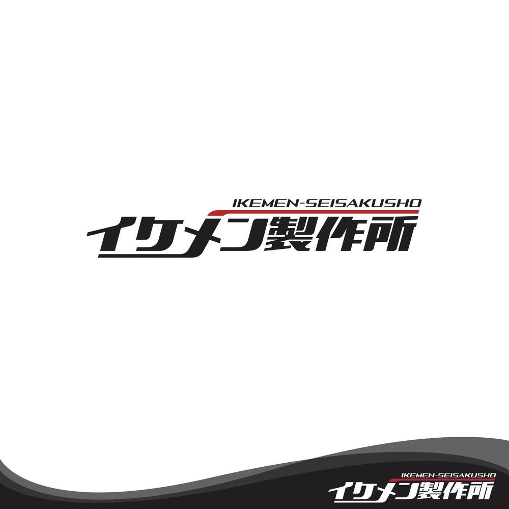 AIシステム開発会社『イケメン製作所』のロゴ