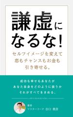 Freetime＆Freespace (eigo)さんの電子書籍（Kindle）の表紙デザイン制作への提案