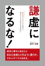 tomita_zashitoさんの電子書籍（Kindle）の表紙デザイン制作への提案