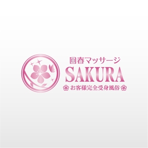 mako_369 (mako)さんの「マッサージSAKURA」のロゴ作成への提案