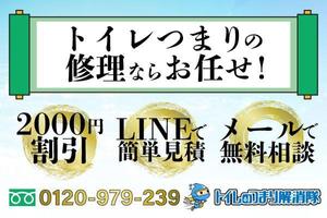 ちな＠ライター (natsu_emerooon)さんの水道修理業者の割引キャンペーン告知画像作成への提案
