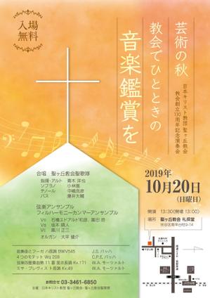 スタジオムスビ (studiOMUSUBI)さんの渋谷区にあるキリスト教会での記念演奏会チラシ、 A4片面 フルカラーへの提案