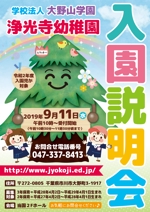 Hi-Hiro (Hi-Hiro)さんの浄光寺幼稚園の令和２年度入園説明会のポスターデザインへの提案