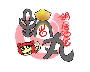 erisuさんの鍋業態：「鍋丸」のロゴ作成への提案