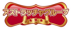 mabo (mspr)さんの「アストラッチャグループ」のロゴ作成への提案