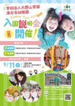もってけ (motteke_ueda)さんの浄光寺幼稚園の令和２年度入園説明会のポスターデザインへの提案