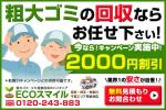 金城正広 (siba)さんの粗大ゴミ回収業者の割引キャンペーン告知画像作成への提案