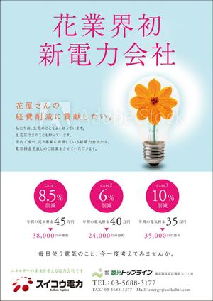 takeworks (takeworks)さんの生花店向け新電力切おすすめのチラシへの提案