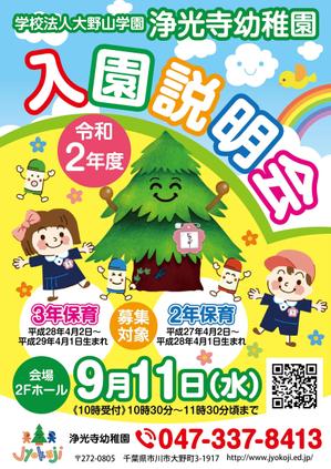 HMkobo (HMkobo)さんの浄光寺幼稚園の令和２年度入園説明会のポスターデザインへの提案