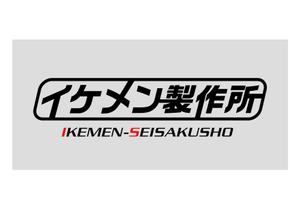 NICE (waru)さんのAIシステム開発会社『イケメン製作所』のロゴへの提案