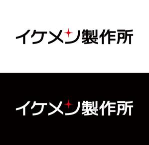 horieyutaka1 (horieyutaka1)さんのAIシステム開発会社『イケメン製作所』のロゴへの提案